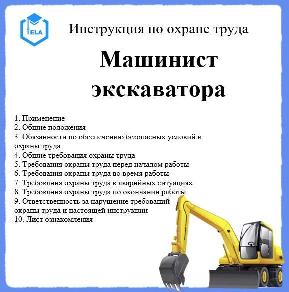 Машинист экскаватора вологда. Охрана труда тракториста. Безопасность земляных работ. Техника безопасности тракториста. Спецтехника земляные работы.