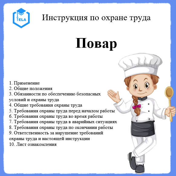 Требование охраны труда повара. Охрана труда повара. Техника безопасности повара. Инструктажи по охране труда для повара. Режим труда повара.