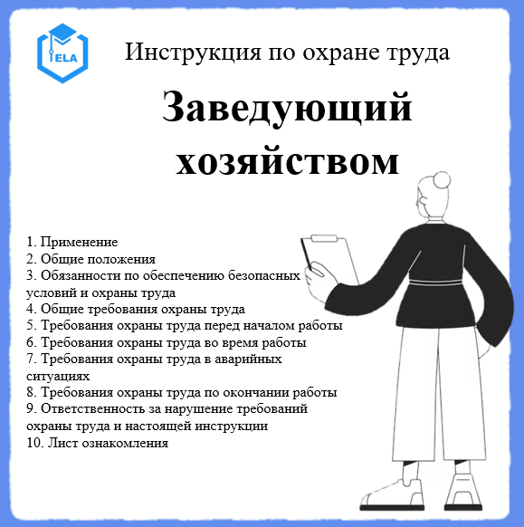 Инструкция По Охране Труда: Заведующий Хозяйством - Академия.