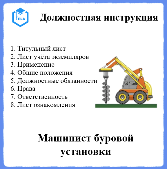 Охрана труда машиниста буровой установки. Машинист буровой установки. Машинист буровой установки высота. Машинист буровой установки это кто.