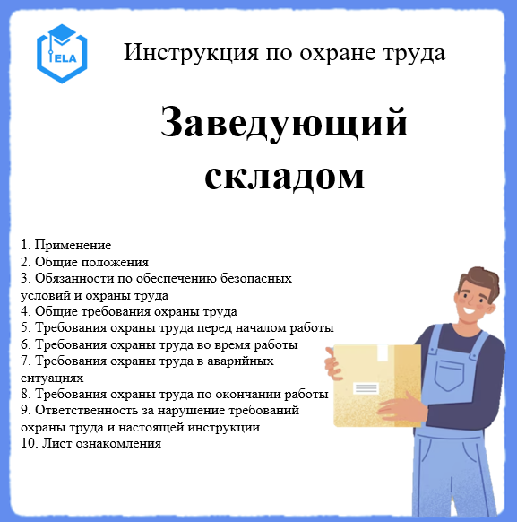 Пошлая заведующая складом