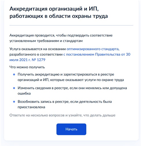 Как пройти аккредитацию в МИНТРУДЕ?