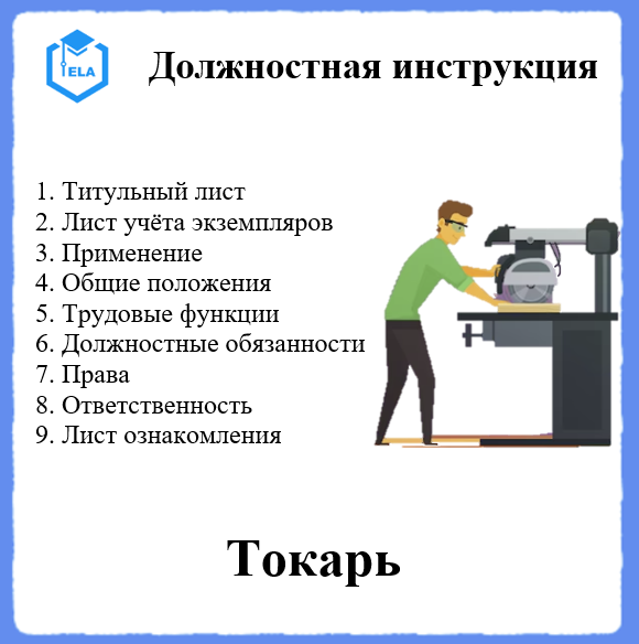 Инструкция по охране труда для токаря - corollacar.ru