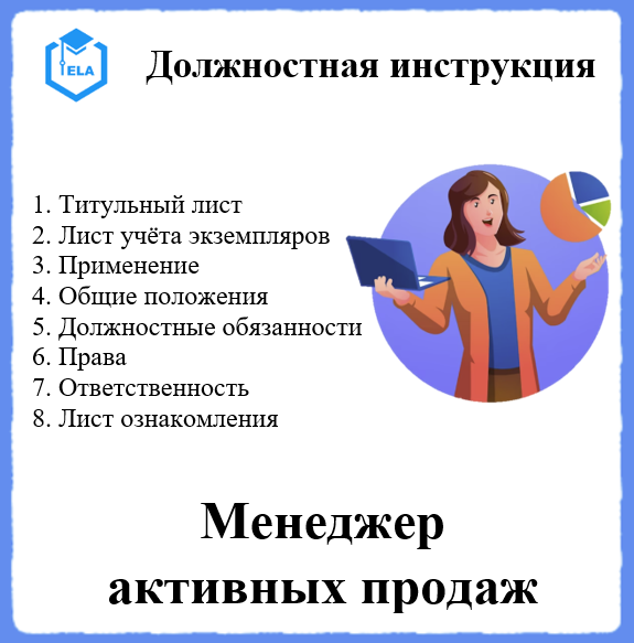 Должностные обязанности дизайнера по рекламе - MЦФЭР - Кадры и Охрана труда ➤