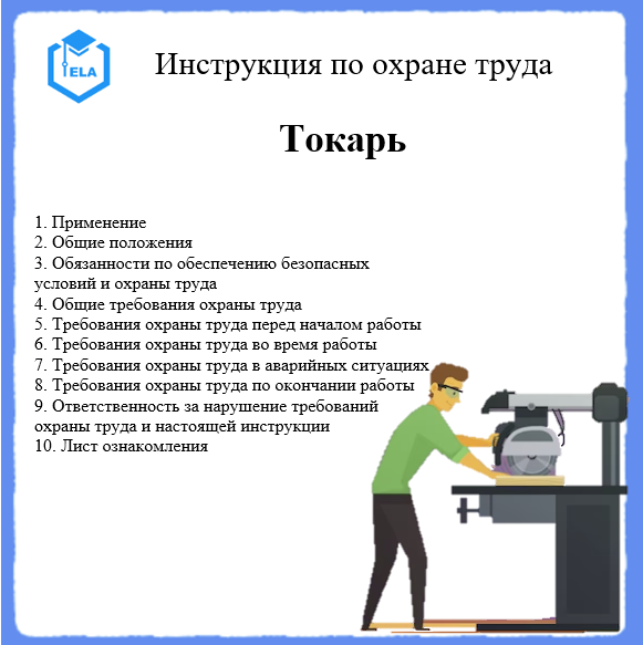 Условия труда токаря. Охрана труда токарь. Безопасность труда токаря. Токарь класс условий труда.