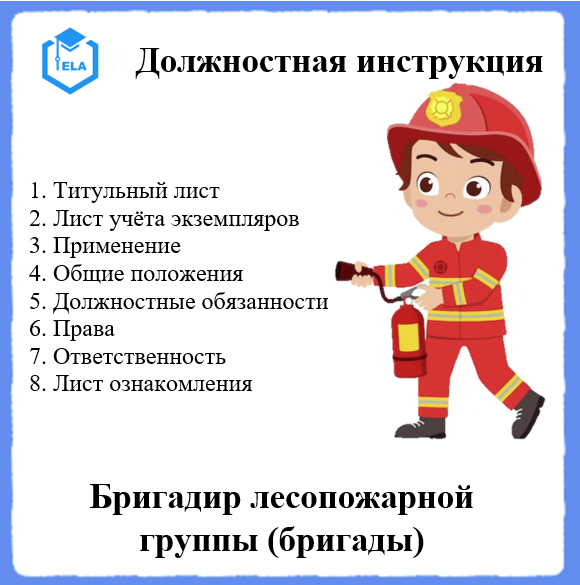 Должностная инструкция бригадира монтажников. Должностная инструкция бригадира грузчиков на складе