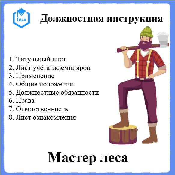 Должностная инструкция бригадира монтажников