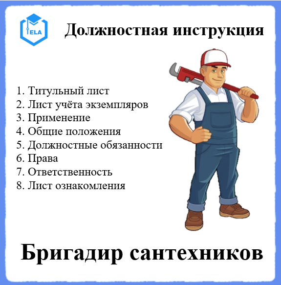 Должностная инструкция бригадира монтажников. Обязанности бригадира. Должностная инструкция бригадира на производстве. Оператор бетонного узла обязанности. Должностная инструкция бригадира грузчиков на складе