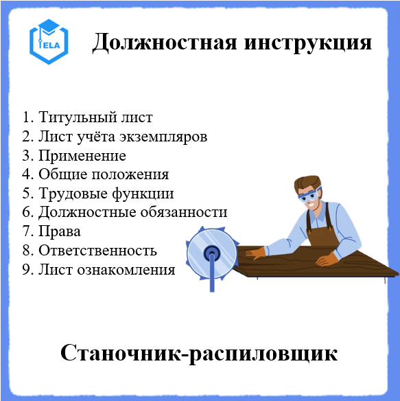 Инструкция по охране труда для станочника