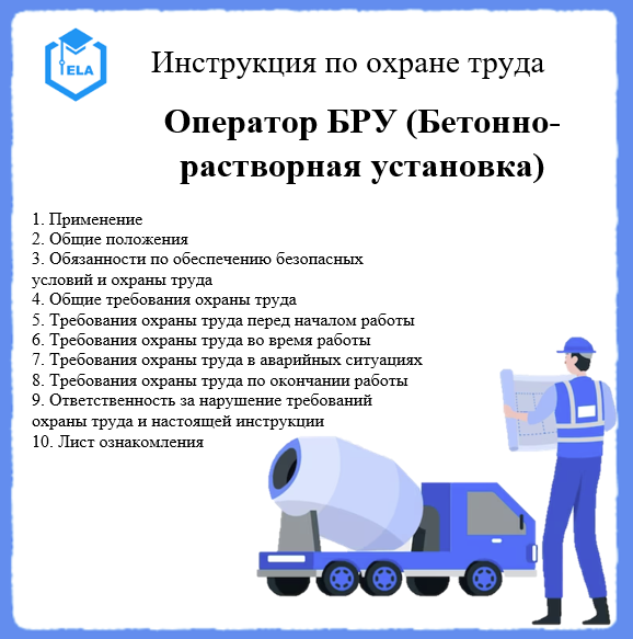 Инструкция по охране труда оператор линии