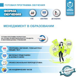 Комплект учебной программы "Менеджмент в образовании"