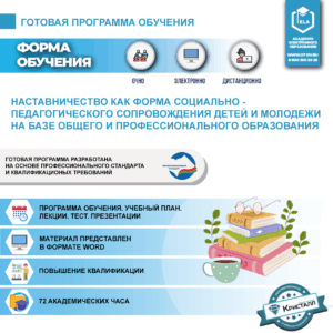Комплект учебной программы "Наставничество как форма социально педагогического сопровождения детей и молодежи на базе общего и профессионального образования"