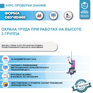 Охрана труда при работах на высоте 3 группа (ДПО-ОТВ-04)