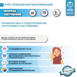 Профилактика и предупреждение терроризма и экстремизма