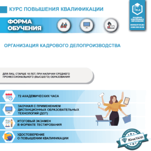 Организация кадрового делопроизводства