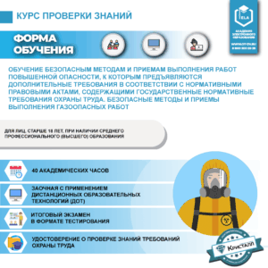Обучение безопасным методам и приемам выполнения работ повышенной опасности, к которым предъявляются дополнительные требования в соответствии с нормативными правовыми актами, содержащими государственные нормативные требования охраны труда. Безопасные методы и приемы выполнения газоопасных работ
