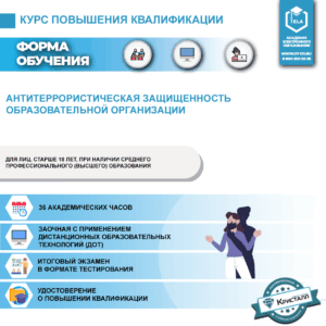 Антитеррористическая защищенность образовательной организации