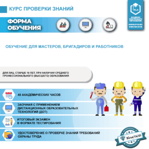 Обучение для мастеров, бригадиров и работников