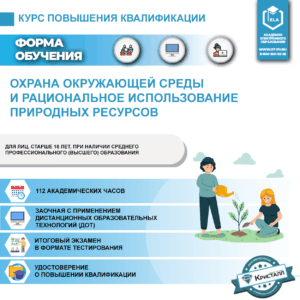 Охрана окружающей среды и рациональное использование природных ресурсов