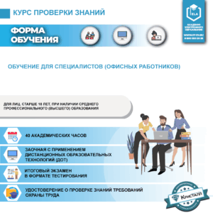 Обучение для специалистов (офисных работников)
