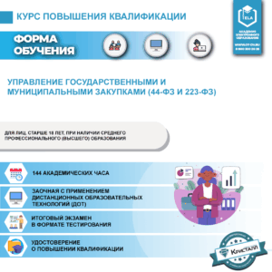 Управление государственными и муниципальными закупками