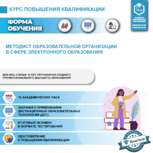 Методист образовательного учреждения в сфере электронного образования (повышение квалификации) (ПД-ПК-06)