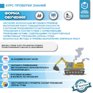 Обучение безопасным методам и приемам выполнения работ повышенной опасности, к которым предъявляются дополнительные требования в соответствии с нормативными правовыми актами, содержащими государственные нормативные требования охраны труда. Безопасные методы и приёмы выполнения земляных работ