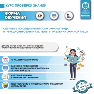 Обучение по общим вопросам охраны труда и функционирования системы управления охраной труда