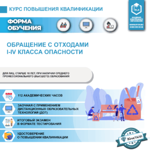 Обращение с отходами I-IV класса опасности