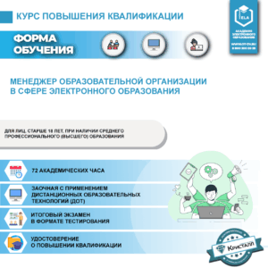 Менеджер образовательной организации в сфере электронного образования