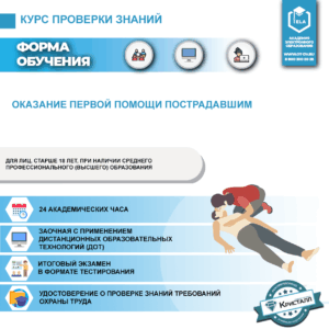 Оказание первой помощи пострадавшим