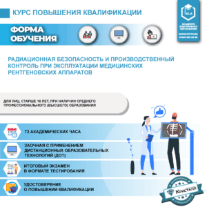 Радиационная безопасность и производственный контроль при эксплуатации медицинских рентгеновских аппаратов