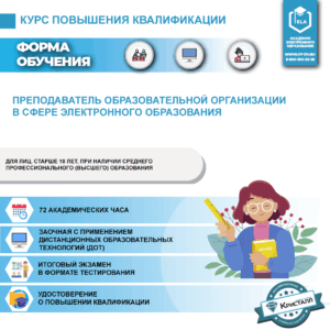 Преподаватель образовательного учреждения в сфере электронного образования (повышение квалификации) (ПД-ПК-07)