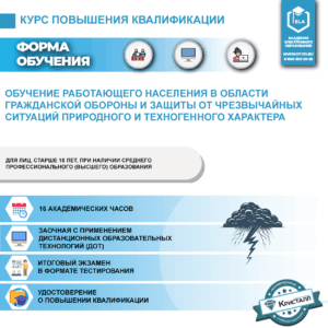 Обучение работающего населения в области гражданской обороны и защиты от чрезвычайных ситуаций природного и техногенного характера