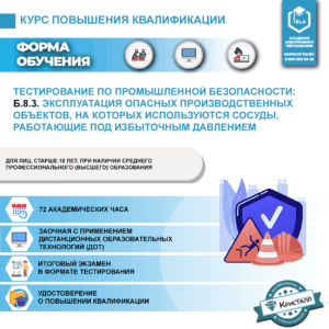 Б.8.3. Эксплуатация опасных производственных объектов, на которых используются сосуды, работающие под избыточным давлением