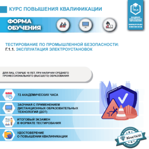Г.1.1. Эксплуатация электроустановок