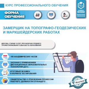 Профессиональное обучение: Замерщик на топографо-геодезических и маркшейдерских работах