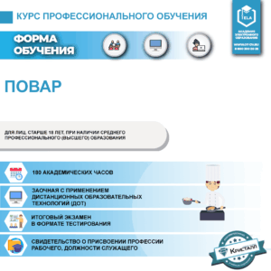 Профессиональное обучение: Повар