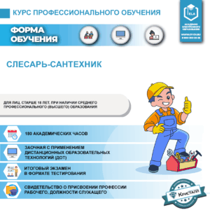 Профессиональное обучение: Слесарь-сантехник