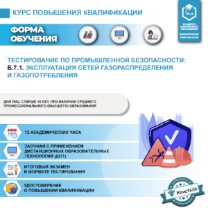Б.7.1. Эксплуатация сетей газораспределения и газопотребления