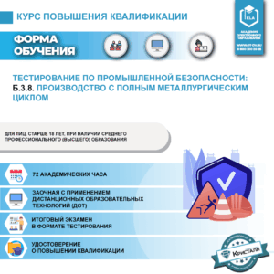 Б.3.8. Производство с полным металлургическим циклом