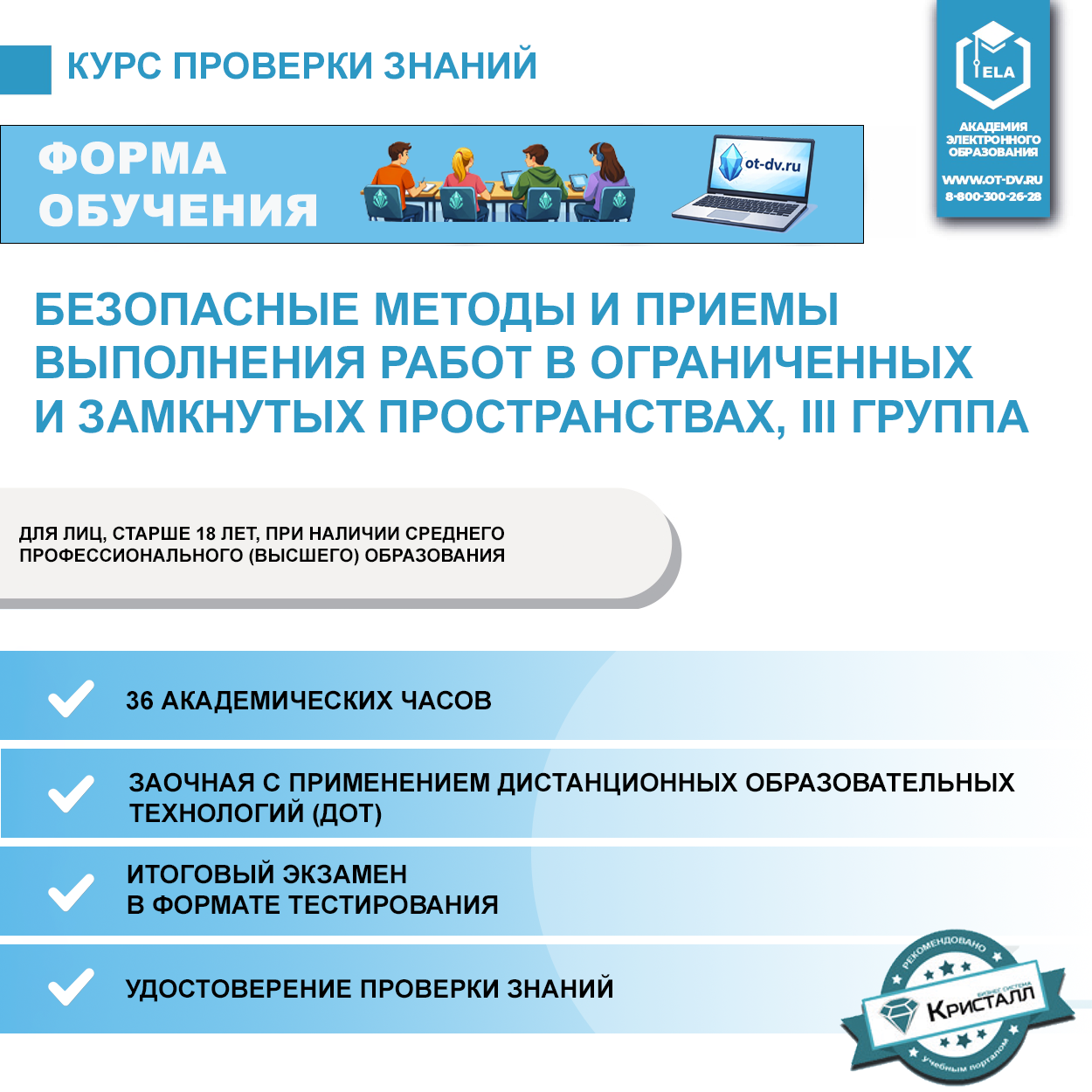 Безопасные методы и приемы выполнения работ в ограниченных и замкнутых пространствах, III группа.