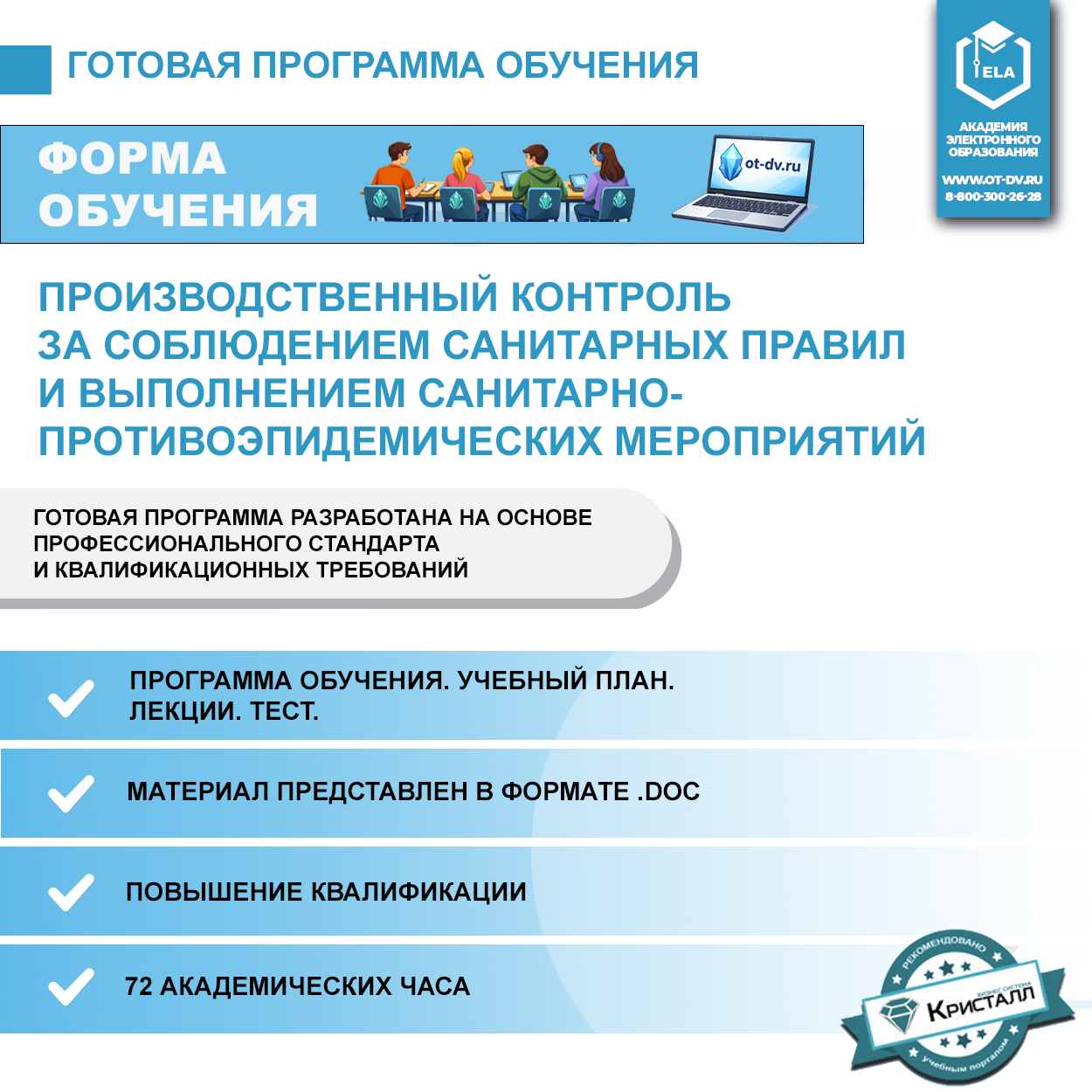 Комплект учебной программы “Производственный контроль за соблюдением санитарных правил и выполнением санитарно-противоэпидемических мероприятий”